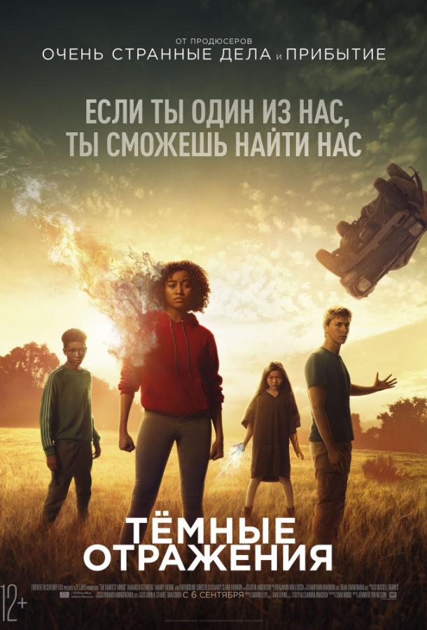 Фильм Тёмные отражения (2018) смотреть онлайн бесплатно